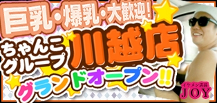 ちゃんこ川越