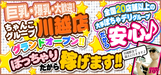 ちゃんこ川越
