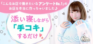 そいねんね 梅田