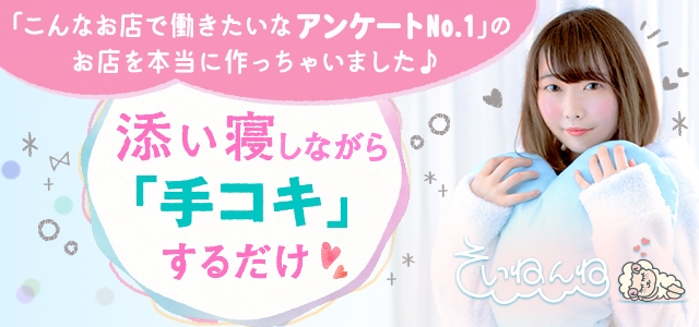 そいねんね 梅田