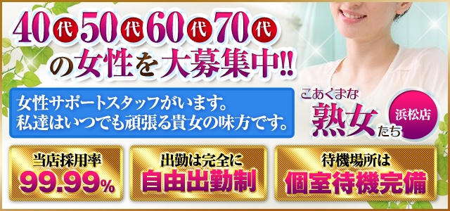 こあくまな熟女たち浜松店