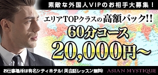 AsianMystique（アジアンミスティーク）