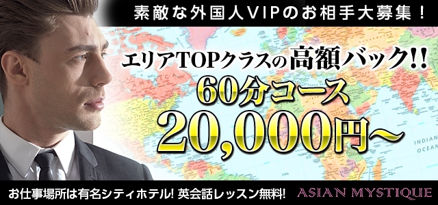 AsianMystique（アジアンミスティーク）