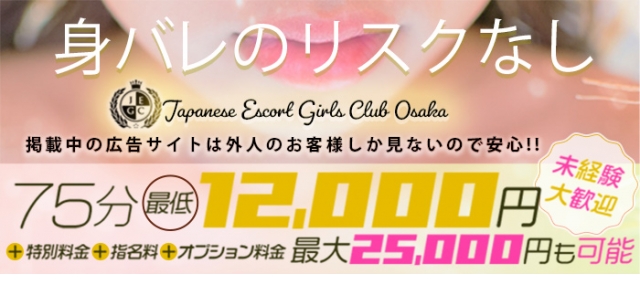 Japanese Escort Girls Club　横浜店