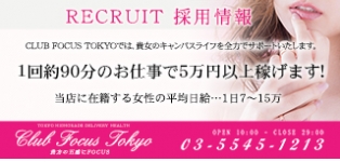 Club Focus Tokyo
