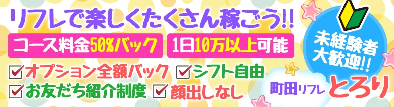 とろり