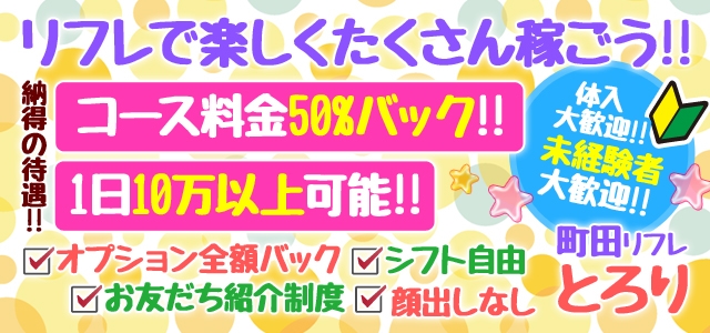 とろり