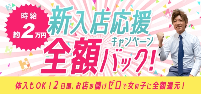 福岡ホットポイント
