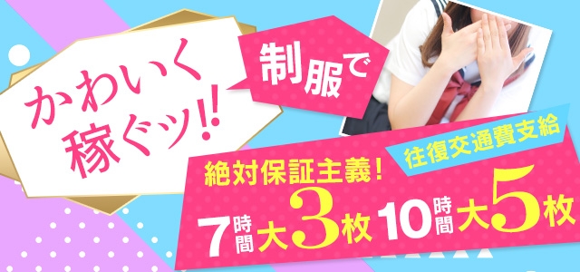 ドМ女学園日本橋校