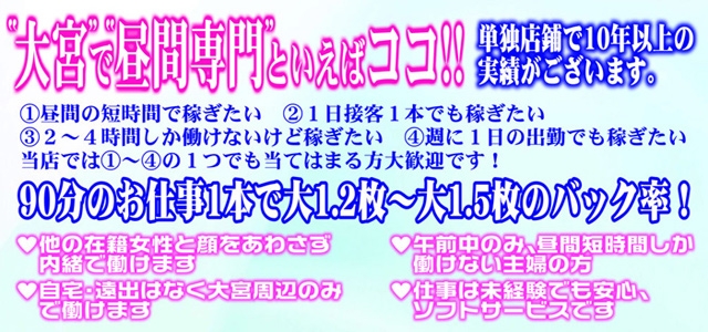 人妻大宮デリヘルクラブ