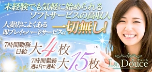ラ・デュース