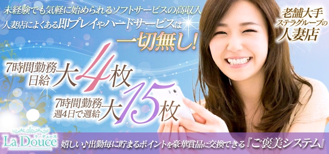 ラ・デュース