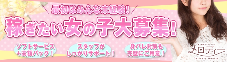 横浜メロディー
