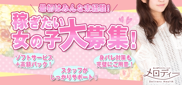 横浜メロディー