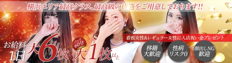 横浜泡洗体デラックスエステ
