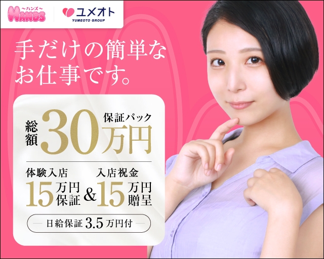 横浜HANDS