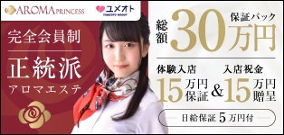 埼玉アロマプリンセス