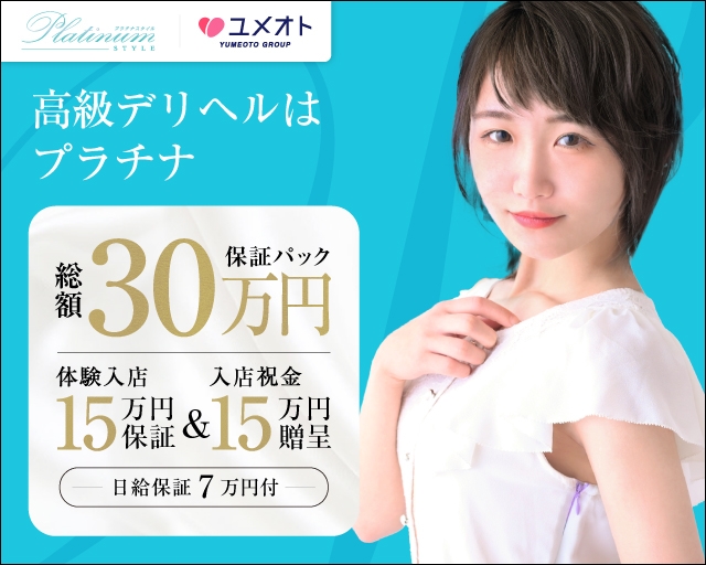 埼玉プラチナスタイル