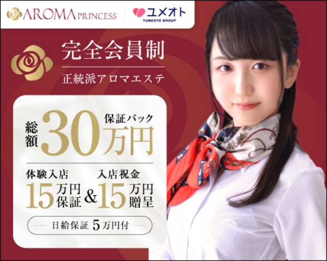 埼玉アロマプリンセス