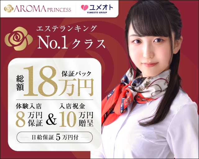 千葉アロマプリンセス