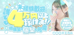 スピードエコ 天王寺店