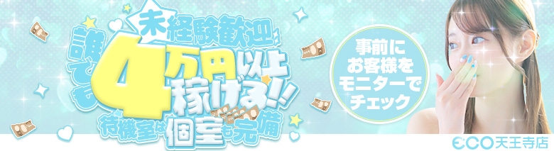 スピードエコ 天王寺店