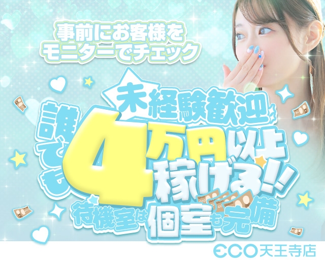 スピードエコ 天王寺店