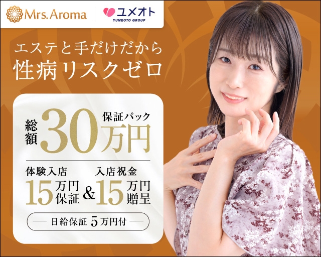 上野ミセスアロマ