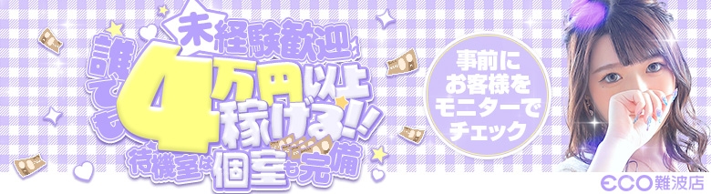 スピードエコ 難波店