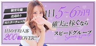 スピード 難波店
