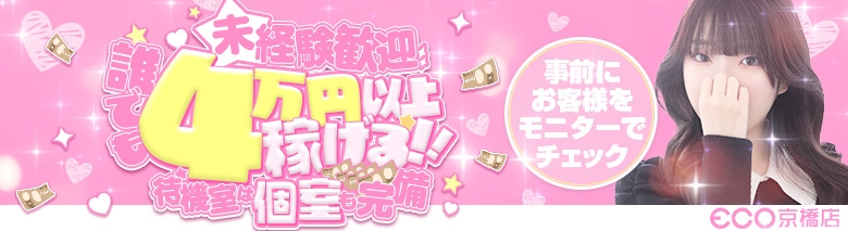 スピードエコ 京橋店