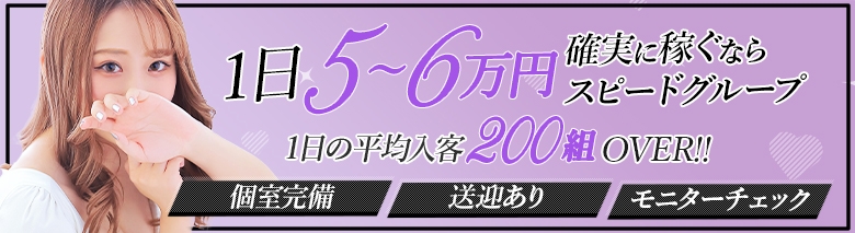 スピード 難波店