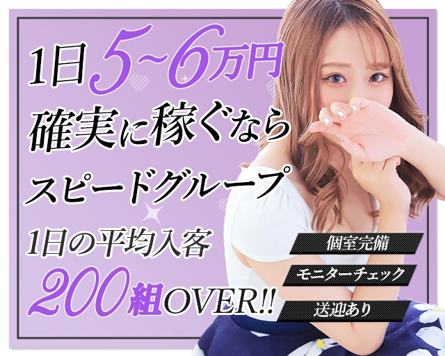 スピード 難波店