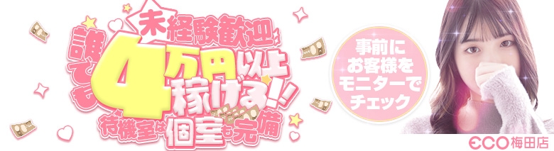 スピードエコ 梅田店