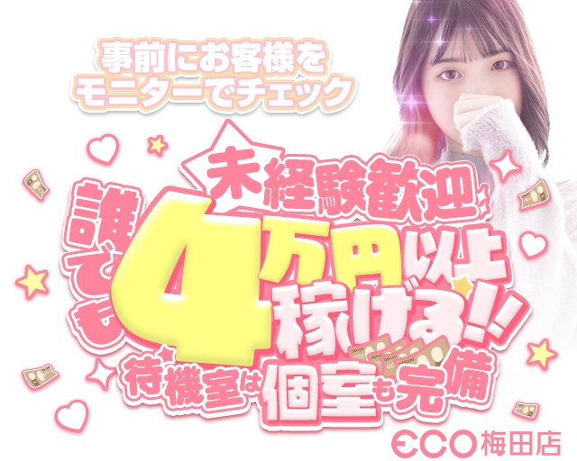 スピードエコ 梅田店
