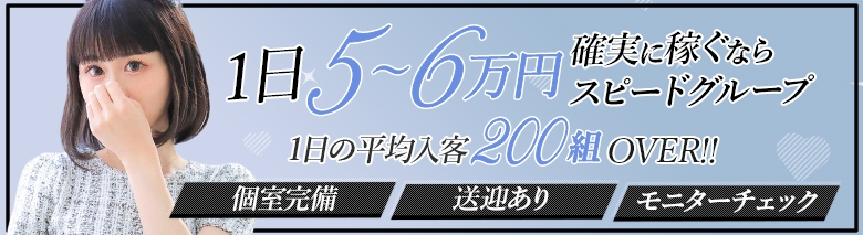 スピード 日本橋店