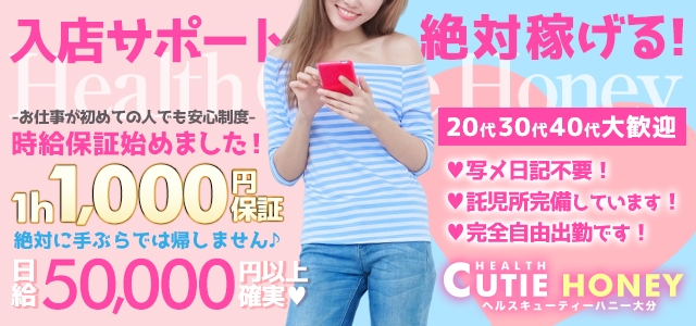 ヘルスキューティーハニー