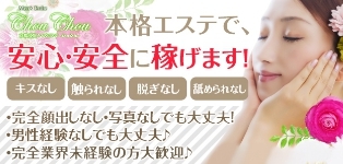 高級出張メンズエステ 京都chou chou