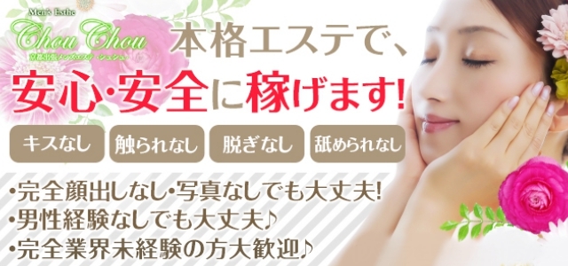 高級出張メンズエステ 京都chou chou
