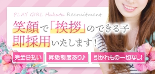 プレイガール博多
