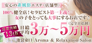 アロマニア