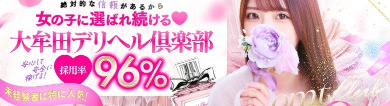 大牟田デリヘル倶楽部