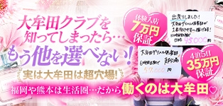 大牟田デリヘル倶楽部