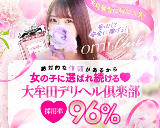 大牟田デリヘル倶楽部