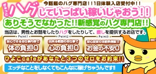 渋谷ハグ専門店 ひよこcafe