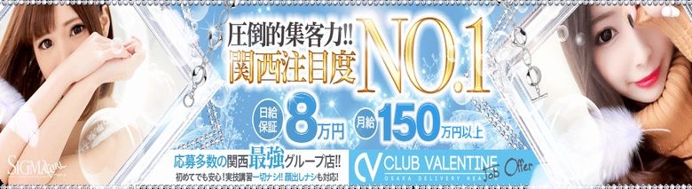 クラブバレンタイン大阪