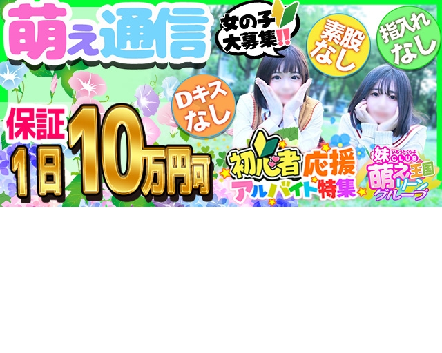 妹CLUB 萌えリーン学園 本校