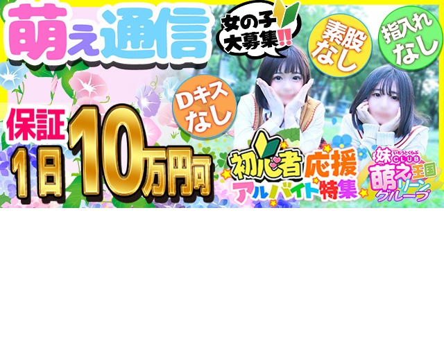 妹CLUB 萌えリーンわーるど