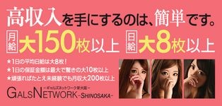 ギャルズネットワーク新大阪