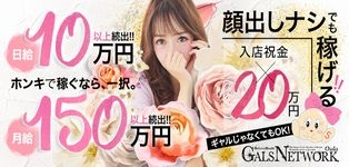 ギャルズネットワーク大阪